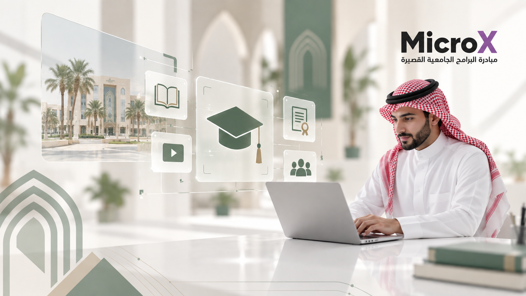 ELED_WS_481_03 - بوابتك إلى البرامج الجامعية القصيرة MicroX